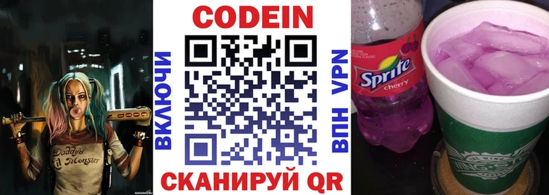 Купить где  Нерюнгри  Codein напиток Lean (лин) 